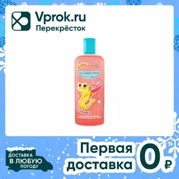 Шампунь детский Baffy Friends Клубника 250млс доставкой!