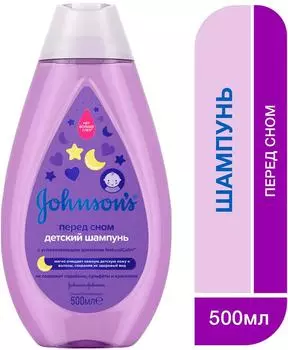 Шампунь детский Johnsons baby Перед сном 500мл