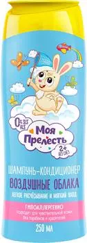 Шампунь-кондиционер детский Моя Прелесть Воздушные облака 250мл