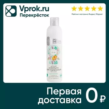 Шампунь детский Natura Siberica Siberica Бибеrika Чудо-сыночек без слез для мальчиков 250мл