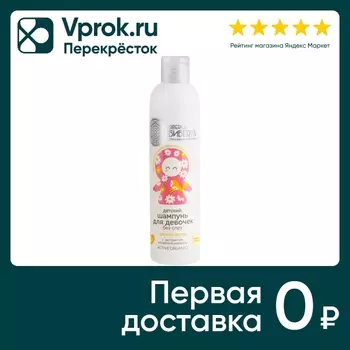 Шампунь детский Natura Siberica Siberica Бибеrika Лапочка-дочка без слез для девочек 250мл