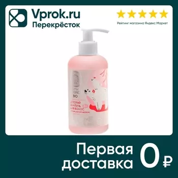 Шампунь для девочек Natura Siberica Little 3+ легкое расчесывание 250мл