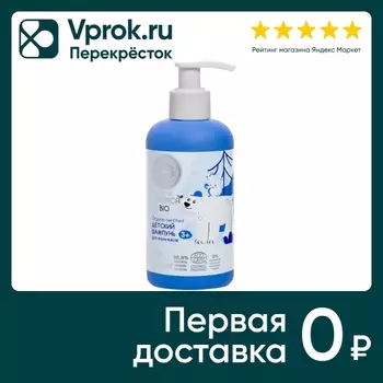 Шампунь для мальчков Natura Siberica Little детский мягкий 3+ 250мл