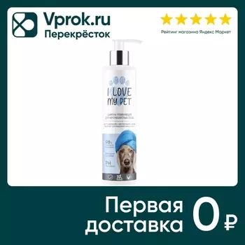 Шампунь для собак I Love My Pet Увлажняющий для короткошерстных пород 250мл