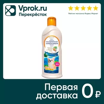 Шампунь для собак Japan Premium Pet с кокосовым маслом и гиалуроном с цветочным ароматом 350мл