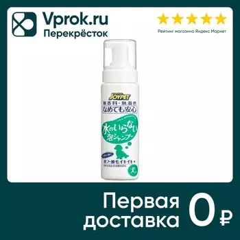 Шампунь для собак Japan Premium Pet в виде пенки для экспресс купания 200мл