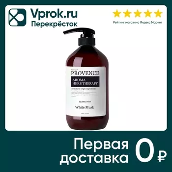 Шампунь для волоc Memory of Provence White Musk 500мл