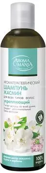 Шампунь для волос Aromamania Жасмин 250мл