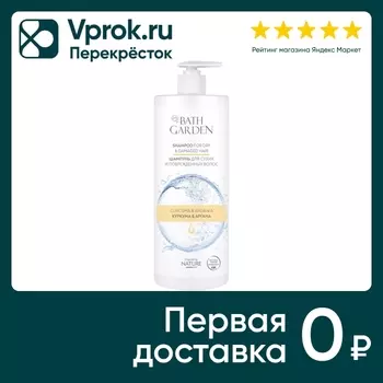 Шампунь для волос Bath Garden Куркума & Аргана для сухих и поврежденных волос 1л