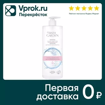 Шампунь для волос Bath Garden Магнолия & Протеины для всех типов волос 1л