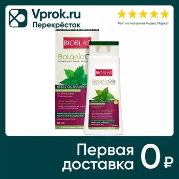Шампунь для волос Bioblas для придания объема с маслом крапивы 360мл