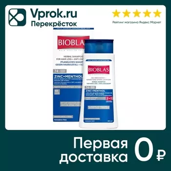Шампунь для волос Bioblas от перхоти против выпадения с содержанием цинка 360мл