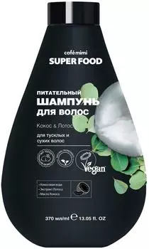 Шампунь для волос Cafe Mimi Super Food Кокос & Лотос 370мл