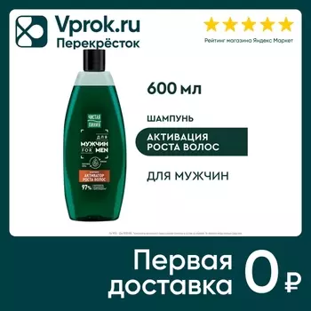 Шампунь для волос Чистая Линия для активации роста волос с перечной мятой и кофеином 600мл