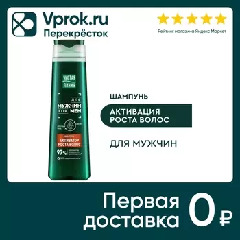 Шампунь для волос Чистая Линия для активации роста волос с перечной мятой и кофеином 400мл