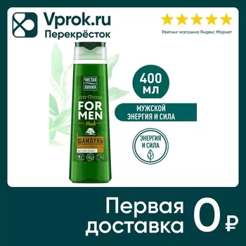 Шампунь для волос Чистая Линия For Men Укрепляющий Энергия и сила 400мл