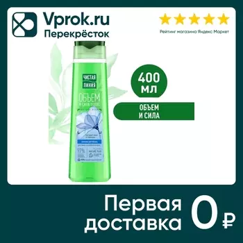 Шампунь для волос Чистая Линия Объем и сила для тонких и ослабленных волос с экстрактами льна и пшеницы 400мл