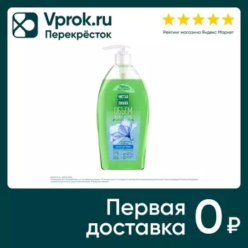 Шампунь для волос Чистая Линия Объем и сила для тонких и ослабленных волос с экстрактами льна и пшеницы 750мл