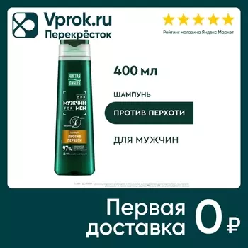 Шампунь для волос Чистая Линия против перхоти с эвкалиптом и углем 400мл