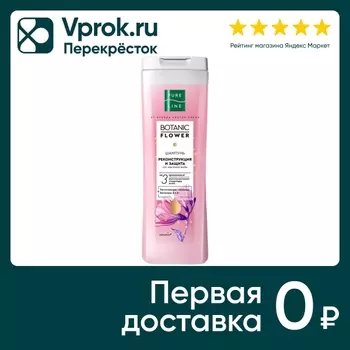 Шампунь для волос Чистая Линия Pure Line Реконструкция и защита с керамидами и витаминами 400мл