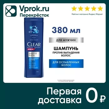 Шампунь для волос Клиар Men Энергия роста укрепляющий 380мл