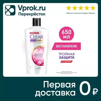 Шампунь для волос Клиар Против перхоти Восстановление поврежденных и окрашенных 650мл