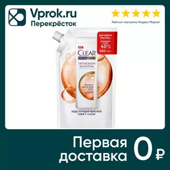 Шампунь для волос Clear женский против перхоти Защита от выпадения волос с витамином В3 и аминокислотами 500мл
