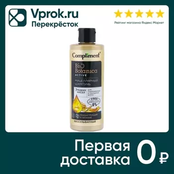Шампунь для волос Compliment Biobotanica active Мицеллярный шампунь 7 редких масел для поврежденных и секущихся волос 38
