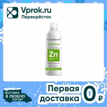 Шампунь для волос Compliment Цинк+ от всех видов перхоти 200мл