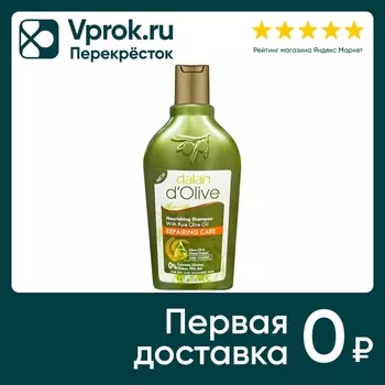Шампунь для волос Dalan d'Olive Оливковое масло Восстанавливающий и питающий 250мл