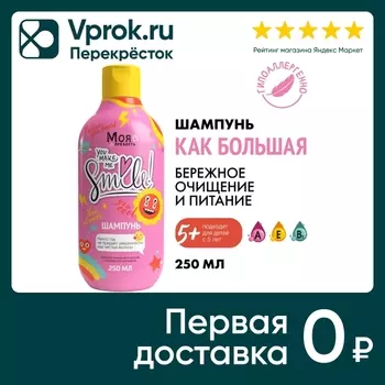 Шампунь для волос детский Моя Прелесть Как большая 250мл