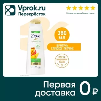 Шампунь для волос Dove глубокое питание и восстановление с ароматом манго 380мл