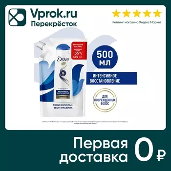 Шампунь для волос Дав интенсивное восстановление для поврежденных 500мл