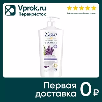 Шампунь для волос Dove Nourishing Secrets Густые и сильные Лаванда и розмарин 630мл
