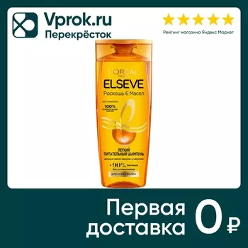 Шампунь для волос Elseve Роскошь 6 масел с маслами марулы и камелии для сухих волос 400мл