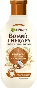 Шампунь для волос Garnier Botanic Therapy Кокосовое молоко и Макадамия 250мл