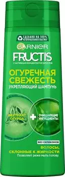 Шампунь для волос Garnier Fructis Огуречная Свежесть 250мл