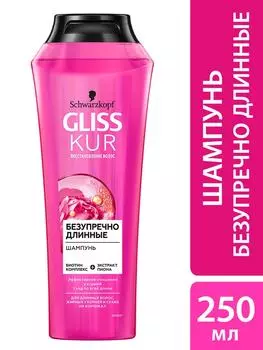 Шампунь для волос Gliss Kur Безупречно длинные для длинных волос жирных у корней и сухих на кончиках 250мл