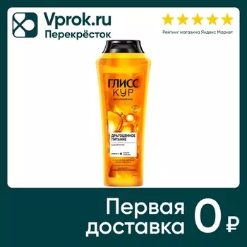 Шампунь для волос Глисс Кур Драгоценное питание 250мл