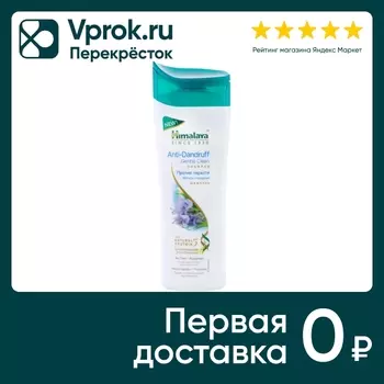 Шампунь для волос Himalaya Мягкое очищение против перхоти 200мл