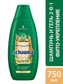Шампунь для волос и тела 2-в-1 Schauma Баня фито-укрепление 750мл