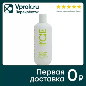 Шампунь для волос ICE Professional by Natura Siberica Volume Maker Take It Home для придания объема 250мл