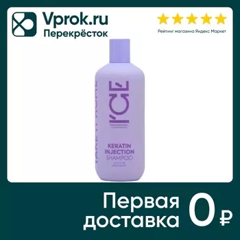 Шампунь для волос ICE Professional by Natura Siberica Keratin Injection Take It Home кератиновый 250мл
