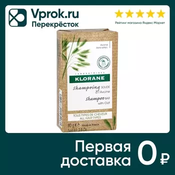 Шампунь для волос Klorane Брусковый с молочком овса 80г