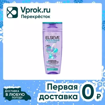 Шампунь для волос L'Oreal Paris Elseve Гиалурон баланс 400мл