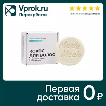 Шампунь для волос Meela Meelo твердый Кокос для волос 85г