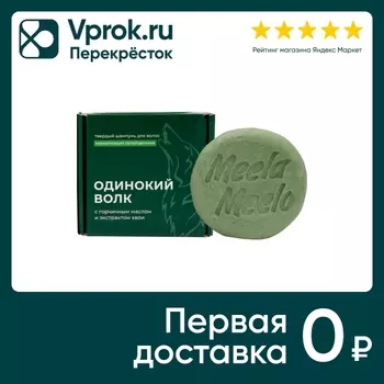 Шампунь для волос Meela Meelo твердый мужской Одинокий волк 85г