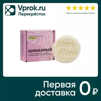 Шампунь для волос Meela Meelo твердый ШИкарный 85г