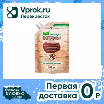 Шампунь для волос Невская Косметика Дегтярный 500мл
