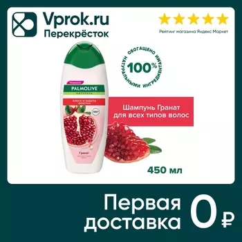 Шампунь для волос Palmolive Натурэль Блеск и забота с экстрактом граната 450мл